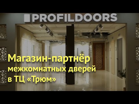 Фирменные Магазины Профиль Дорс Фирменные Магазины Профиль Дорс